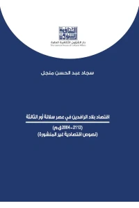اقتصاد بلاد الرافدين في عصر سلالة أور الثالثة 6000 دينار